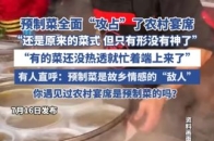 媒体评：预制菜全面“攻占”农村宴席_腾讯新闻