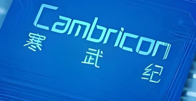寒武纪归来，再成A股“股王”_腾讯新闻