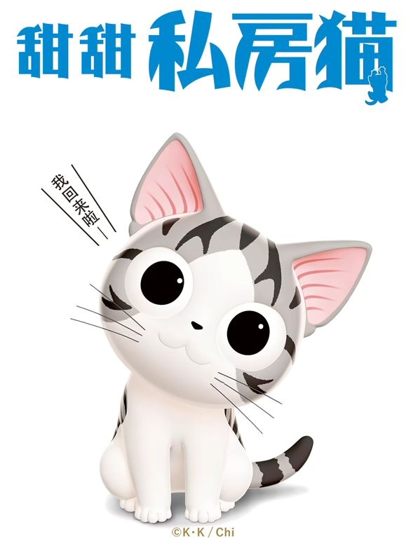 甜甜私房猫第三季国语版