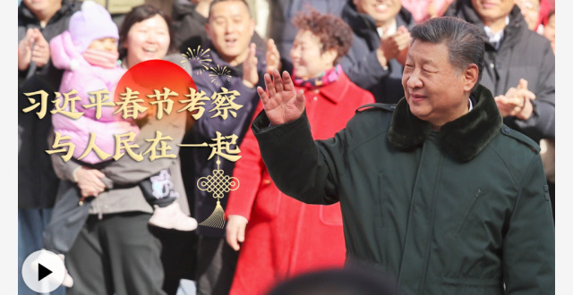习近平春节考察 与人民在一起缩略图