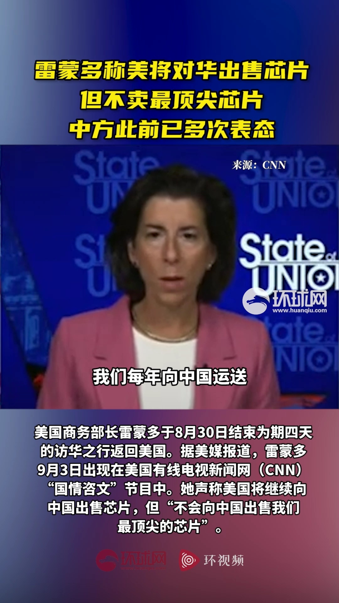 美商务部长称美将对华出售芯片，但不卖最顶尖芯片，中方此前多次表态-腾讯新闻