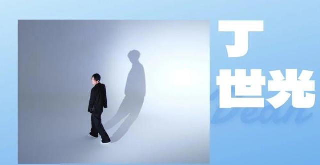 丁世光：把歌还给二十岁那天的我_腾讯新闻