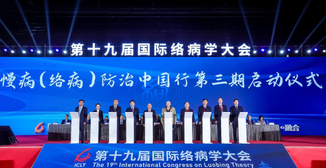 “慢”病防治“快”行动，“慢病（络病）防治中国行”第三期启动_腾讯新闻
