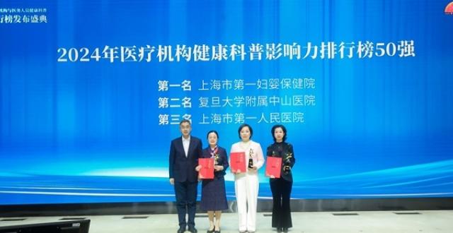 本市健康科普年度触达百亿人次，超7000万点赞，最新医疗机构与医务人员健康科普影响力排行榜发布_腾讯新闻