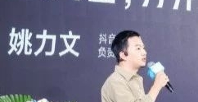姚力文：抖音小游戏数量增80%，内购收入增长20倍_腾讯新闻