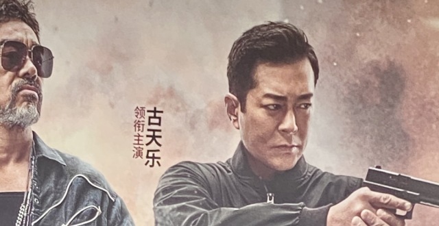 《扫毒3：人在天涯》在京首映，刘青云、古天乐、郭富城再续“兄弟情”_腾讯新闻