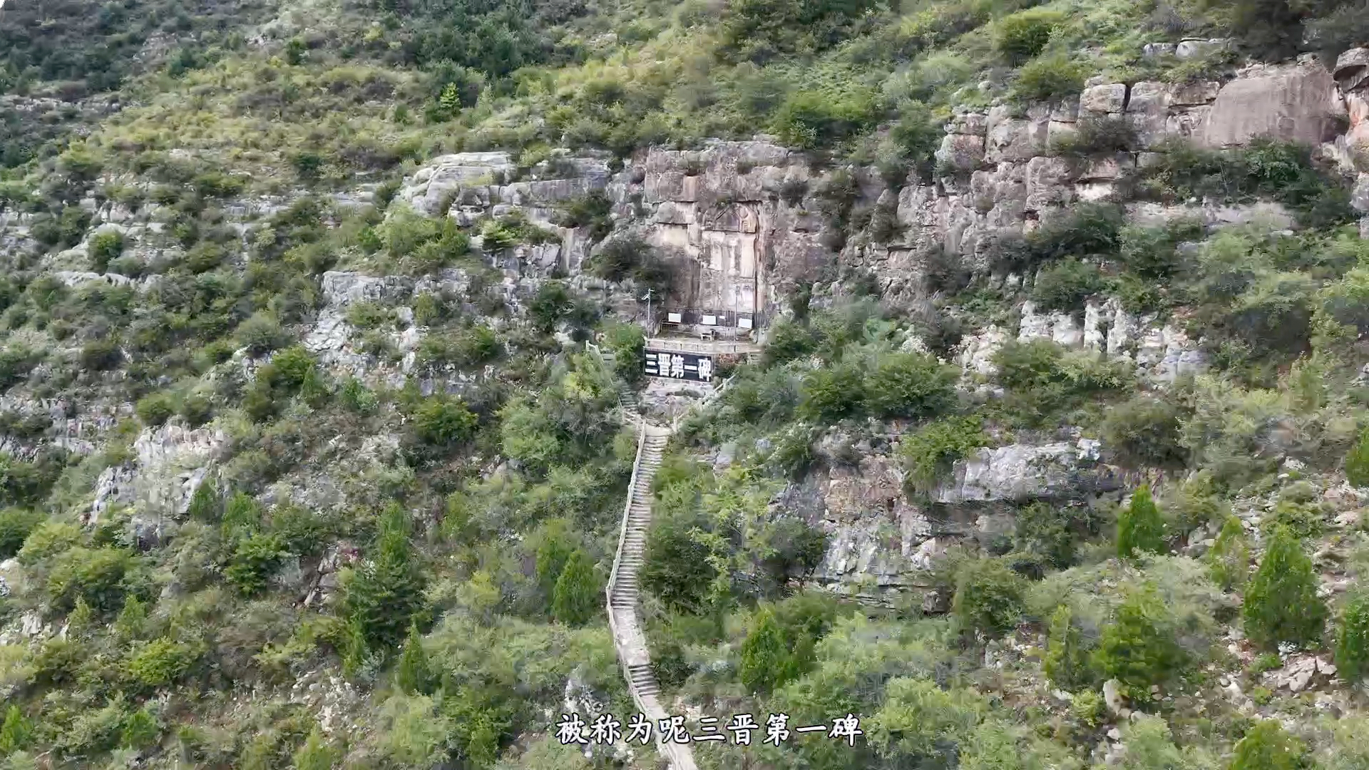 三晋第一碑藏在太行山深处，途中遇到天然童子，非常逼真_腾讯新闻