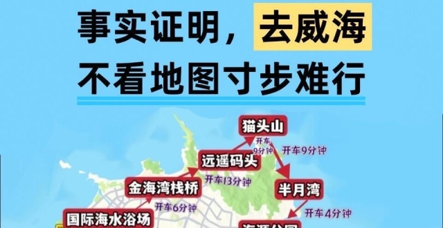 威海必打卡景点，国庆旅游指南_腾讯新闻