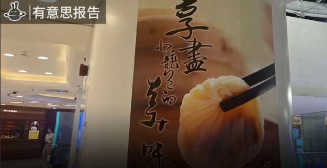 鼎泰丰，闭店不冤_腾讯新闻