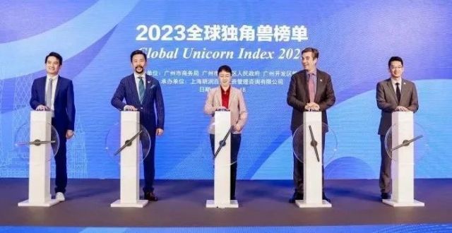 2023全球独角兽榜单在广州首发｜独角兽CEO齐聚黄埔，引领创新创业生态_腾讯新闻