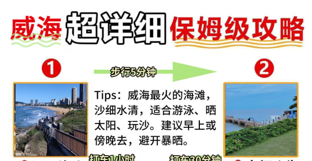 11-12月威海超详细旅游指南，收藏_腾讯新闻