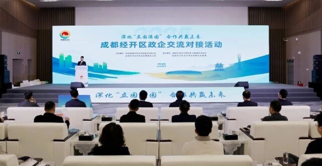 释放发展机遇，擂响奋进战鼓！成都经开区深化“立园满园”合作共赢未来政企交流对接活动举行_腾讯新闻