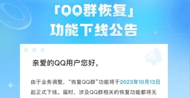 QQ宣布：10月13日起下线_腾讯新闻