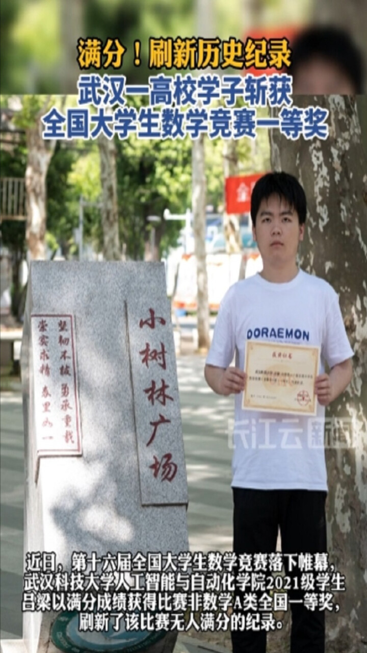 武汉一大学生数学竞赛满分夺冠，刷新历史纪录！-腾讯新闻