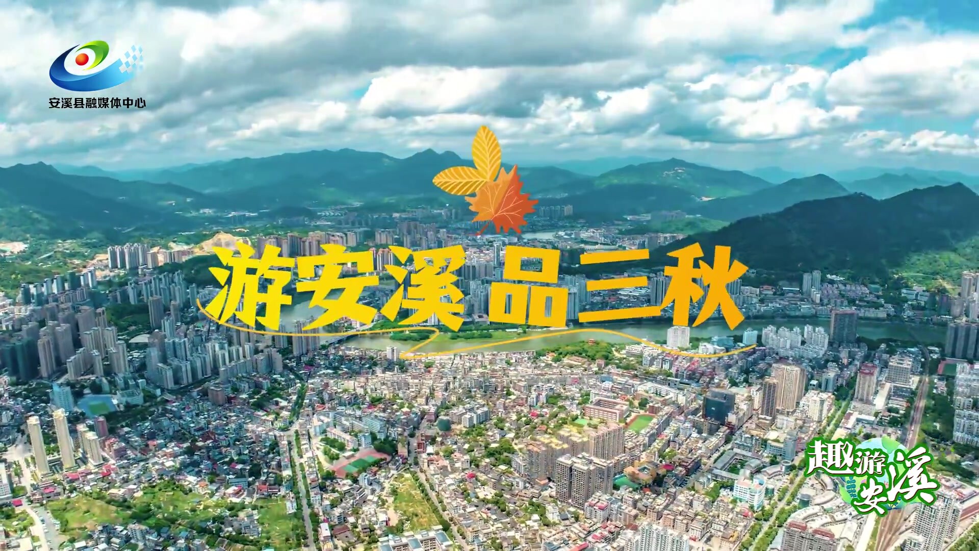 安溪山水有韵，茶果飘香，每一处都是好风景，等你细细来品读_腾讯新闻