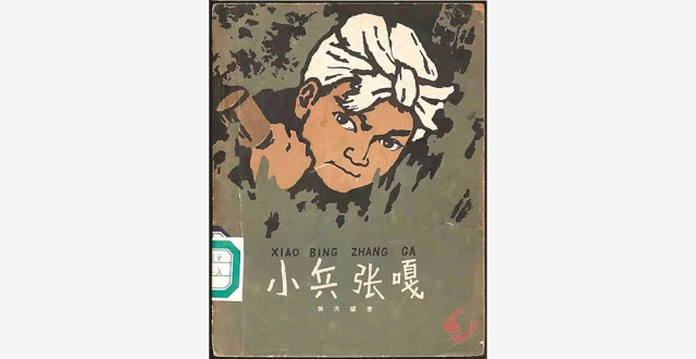 《小兵张嘎》诞生记_腾讯新闻