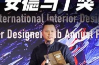 收藏！第29届安德马丁国际室内设计大奖作品，诞生年度最大黑马 第29届安德马丁国际室内设计大奖刚刚公布，23组中国获奖作品最终花落谁家？视频有 ...
