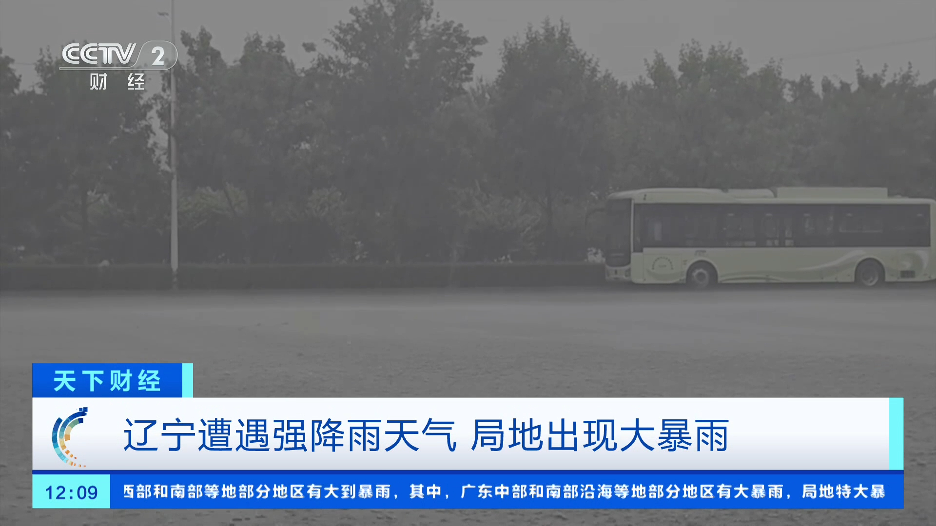 辽宁遭遇强降雨天气 局地出现大暴雨