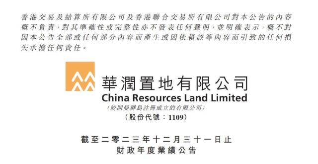 华润置地去年盈利313亿元，销售规模行业第四_腾讯新闻