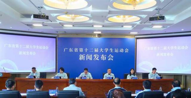 广东省第十二届大学生运动会将于今年5月举行_腾讯新闻