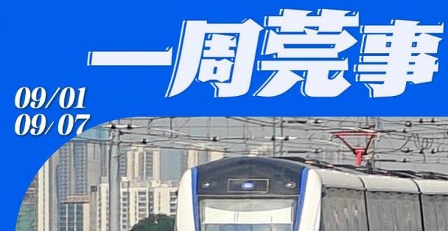 东莞地铁1号线开通在即，沿线车站预计9月中旬完工｜东莞一周_腾讯新闻