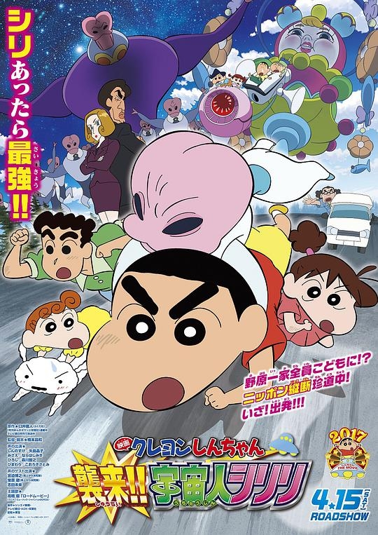 蠟筆小新：宇宙人來襲封面圖