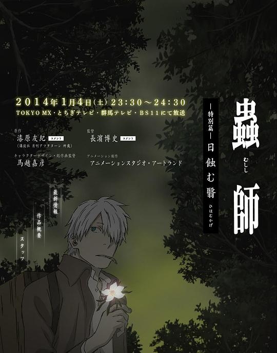 蟲師 蝕日之翳封面圖