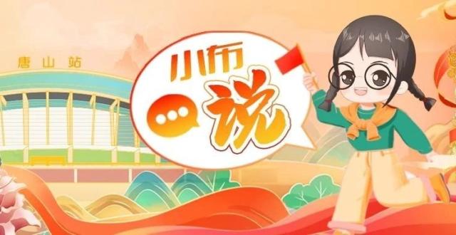 小布说丨唐山多项赛事活动开赛！国家奖学金提高了！最新高校学生资助政策_腾讯新闻