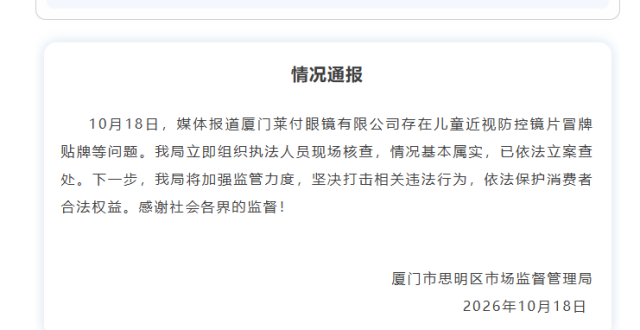 官方通报儿童近视防控镜片冒牌贴牌