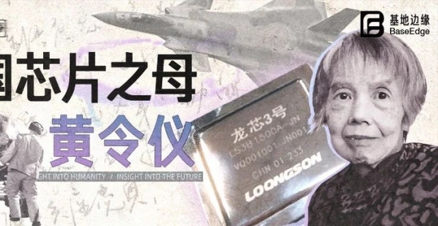 巾帼英雄黄令仪的“芯片人生”_腾讯新闻