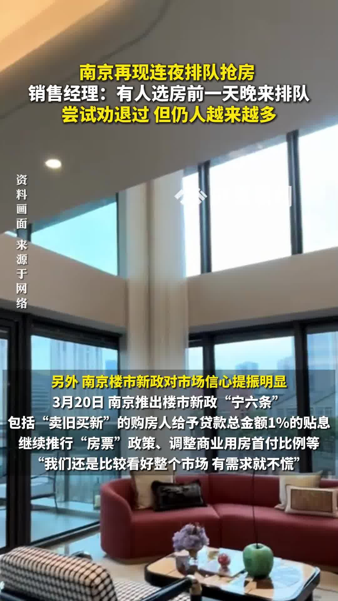 南京再现连夜排队抢房，销售经理：尝试劝退过，但人越来越多_腾讯新闻