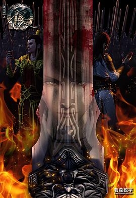 画江湖之不良人第二季动画版封面图