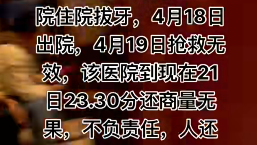 惊！四川一女子称31岁丈夫拔牙后离世，咋回事？