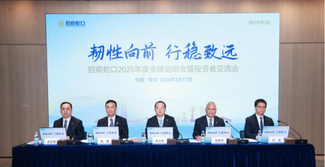 韧性向前 行稳致远丨招商蛇口2025年度业绩说明会暨投资者交流会召开_腾讯新闻