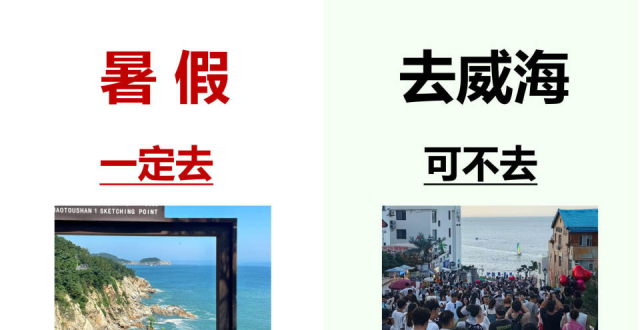 往返威海8次了，劝暑假去的..._腾讯新闻
