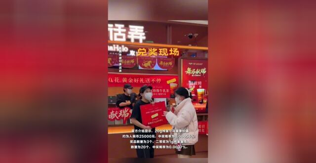 女子买20元奶茶中奖20g黄金，价值约25000元：第一次中奖，一开始以为是假的，没想到是真的缩略图