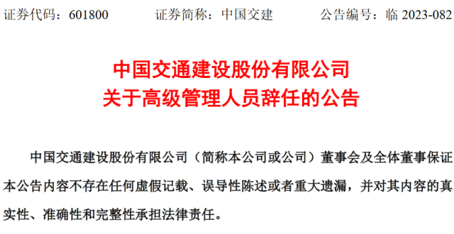 中国交通建设股份有限公司副总裁周静波辞职_腾讯新闻