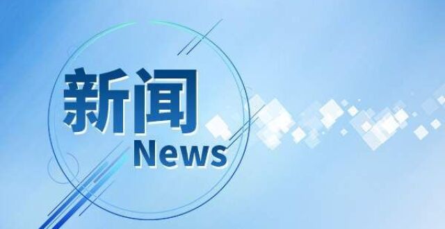 中央纪委国家监委：3人被查，6人被处分_腾讯新闻