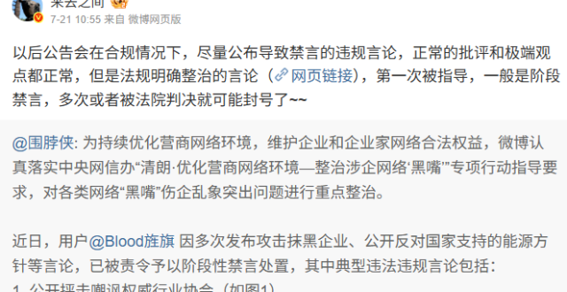 微博CEO王高飞：以后公告在合规情况下尽量公布致禁言的违规言论_腾讯新闻