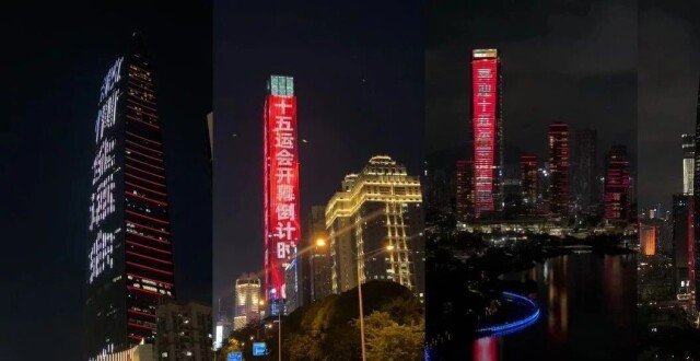 倒计时100天！深圳多地标亮灯_腾讯新闻