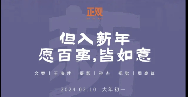 【晚安海报】但入新年，愿百事，皆如意_腾讯新闻