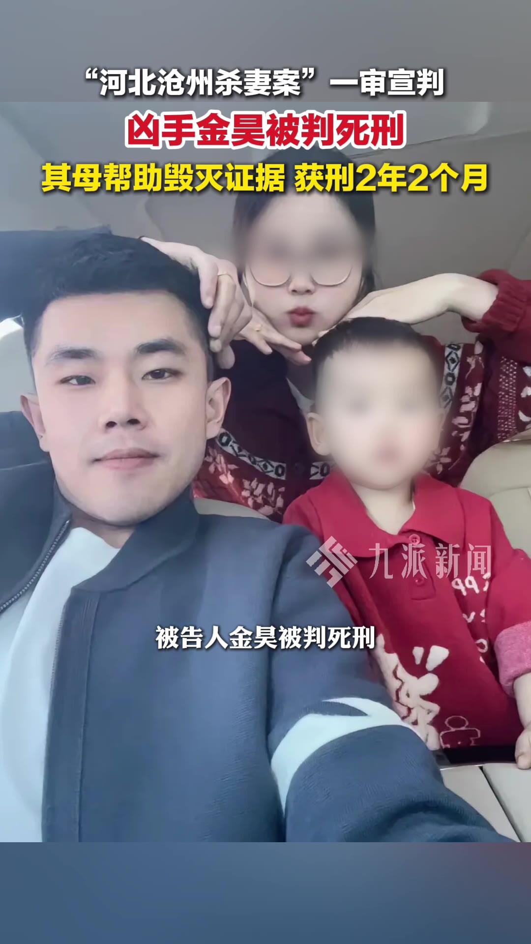 河北沧州杀妻案凶手金昊被判死刑，其母帮助毁灭证据获刑2年2个月_腾讯新闻