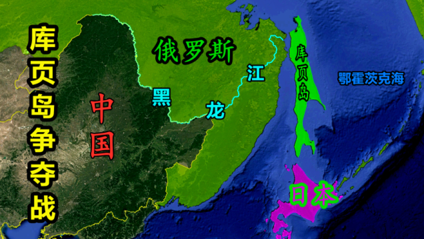 为什么俄国认为,只有俄国和日本在争夺库页岛?