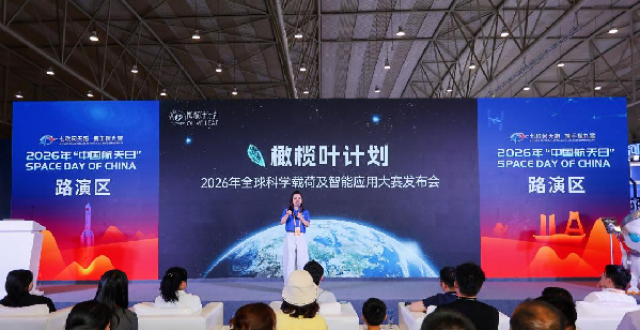 我国首个面向全球的公益性太空科学试验平台发布_腾讯新闻