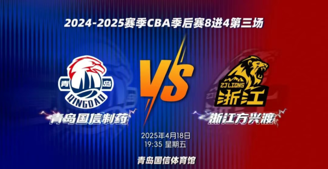 畅想“黑八奇迹”从这场做起！青岛男篮主场再战浙江广厦，赢球就将拿到晋级赛点_腾讯新闻