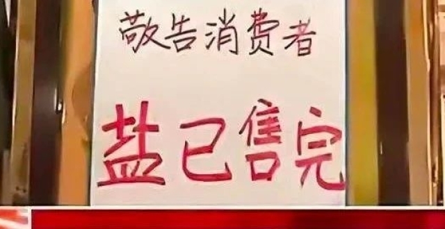 十二年之后：数说2023年“抢盐潮”_腾讯新闻