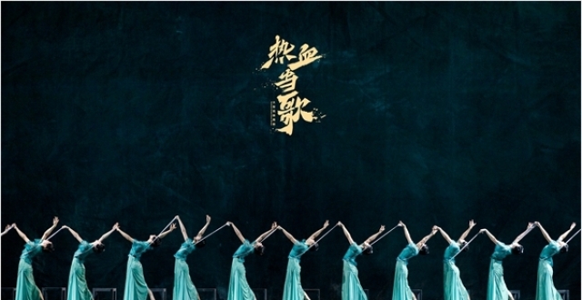 湖南舞剧斩获专业最高奖！《热血当歌》喜得中国舞蹈“荷花奖”_腾讯新闻