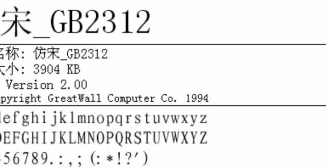 写公文时，为什么要用仿宋_GB2312字体？_腾讯新闻