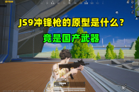 JS9冲锋枪的原型是什么？竟是国产武器，有4个特点！_腾讯新闻