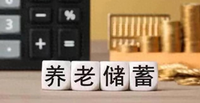 全球养老金制度悄悄变天，缴满15年就躺平？你的晚年可能悬了_腾讯新闻